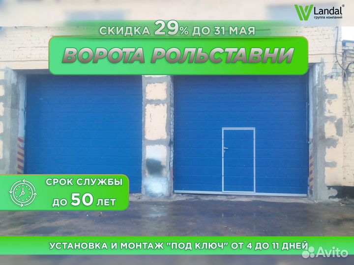 Ворота гаражные