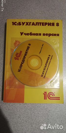 1С бухгалтерия 8, учебная версия