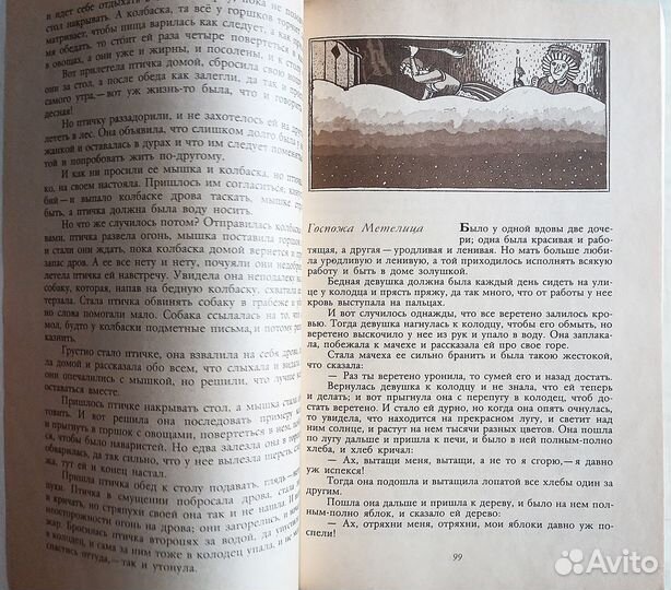 Братья Гримм Сказки Правда 1989 год