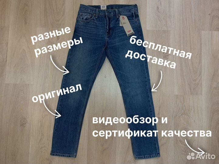 Оригинальные Джинсы Levis Men 502 Taper