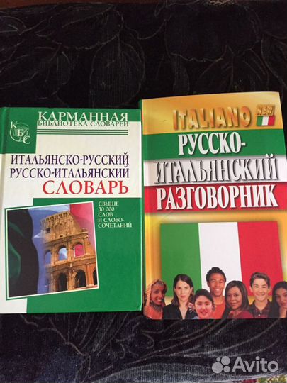 Разговорник