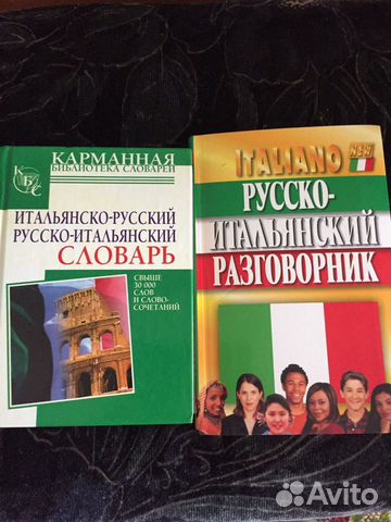 Разговорник