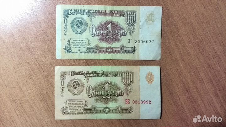 Банкноты СССР 1961, 1991, 1992