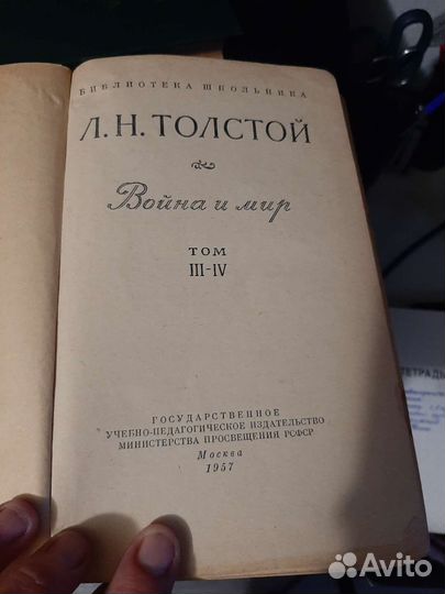 Продаём книги, война и мир 1- 4 том 1955- 1957 гг
