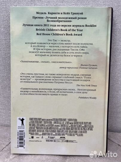 Книга «Голос монстра»