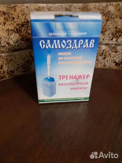 Дыхательных тренажёр Самоздрав