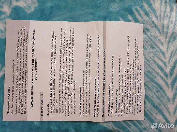 Подушка ортопедический детская до года Тривес