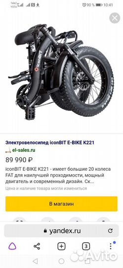 Электровелосипед