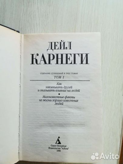 Книги Дейл Карнеги