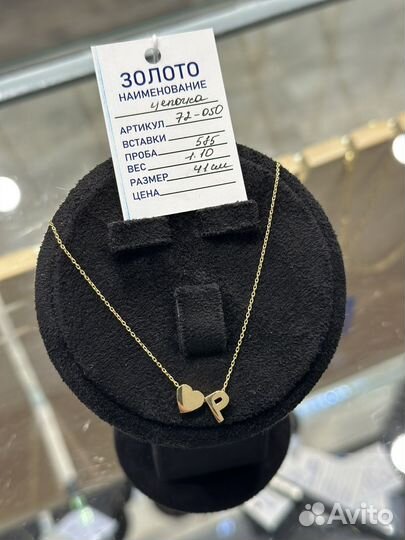 Золотая цепочка