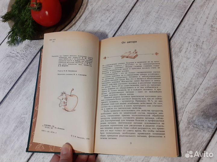 Книга о диетах Популярная диетология