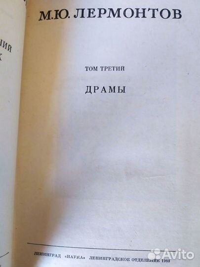 Лермонтов собрание сочинений в 4 томах