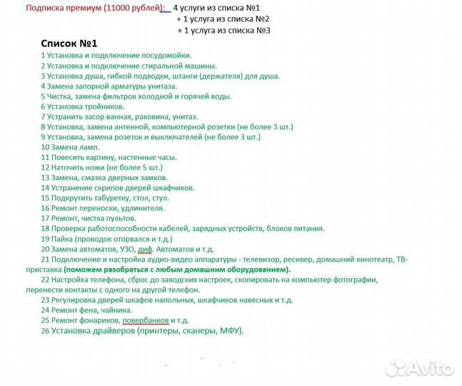 Сантехник, электрик, мебельщик, ремонт техники