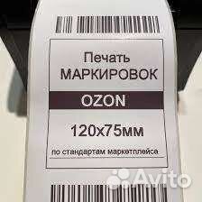 Печать термоэтикеток для Озон этикетки 75х120 мм