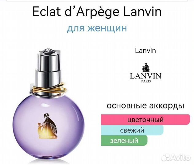 Eclat d’Arpège Lanvin