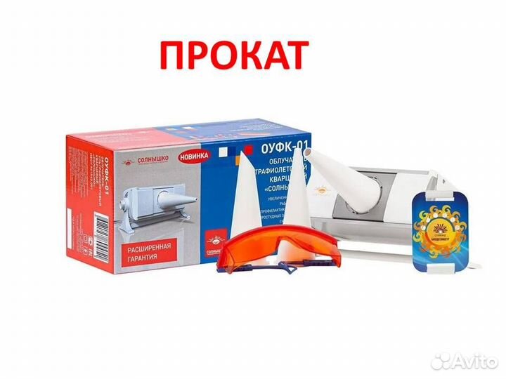 Лампа кварцевая бактерицидная облучатель аренда