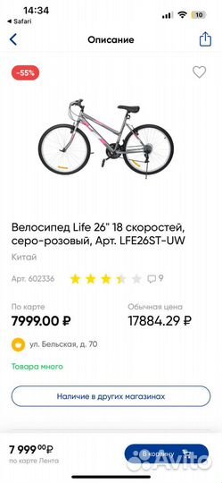 Велосипед скоростной для взрослых