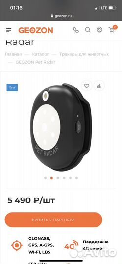 Geozon Pet radar GPS трекер для животных