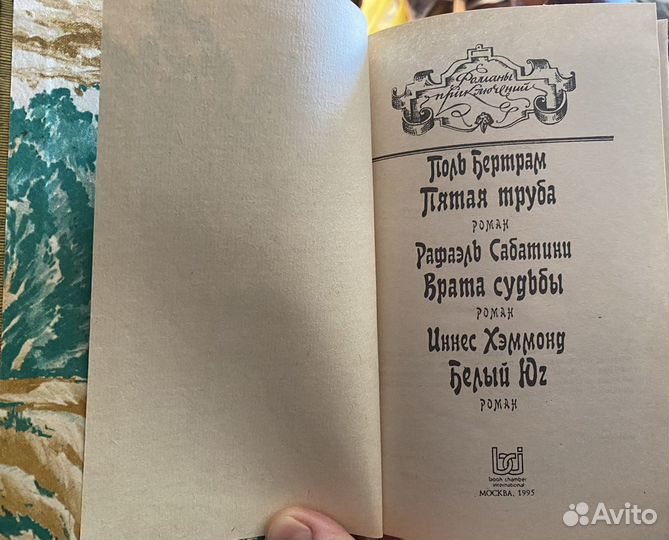 Романы приключений