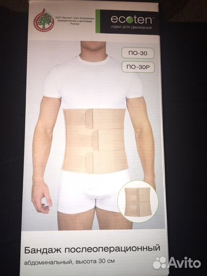 Бандаж послеоперационный абдоминальный XXL