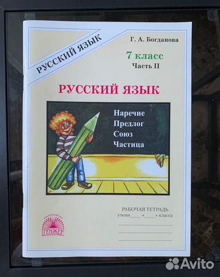 Рабочие тетради по русскому языку 5-9 класс