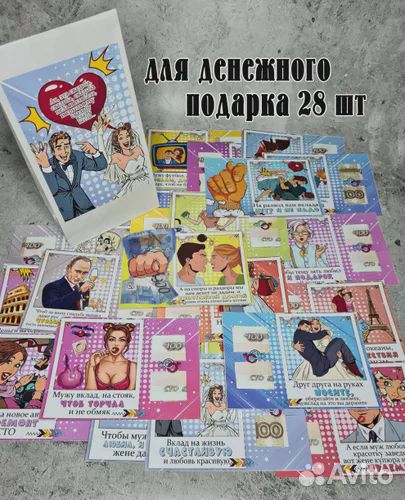 Прикольный набор открыток для денег на свадьбу