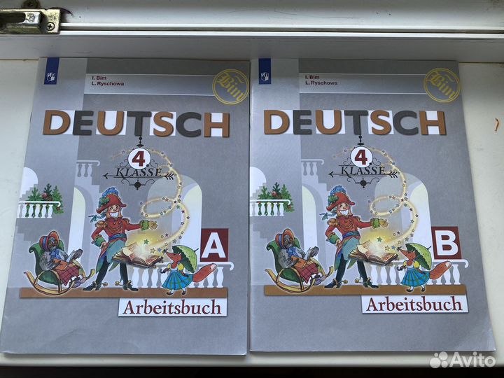 Учебник и рабочие тетради по немецкому языку