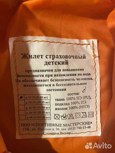 Спасжилет для самых маленьких 5-10кг