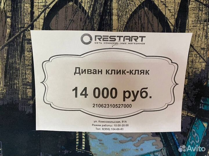 Диван клик-кляк