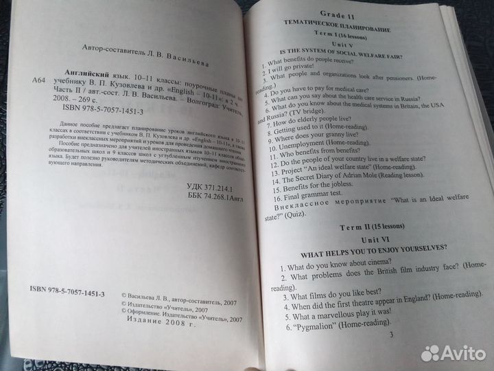 Англ. язык поурочные планы,10-11кл. по Кузовлеву