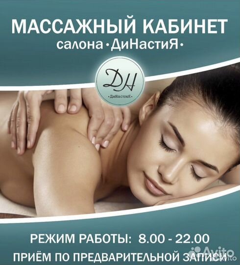 Массаж тела