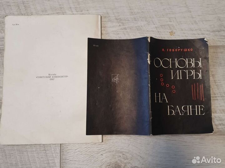 Самоучитель игры на баяне