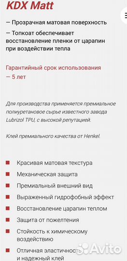 Антигравийная полиуретановая пленка KDX Matt