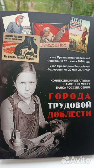 Города трудовой доблести