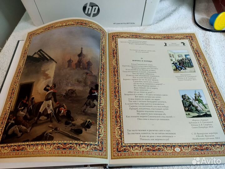 И.А. Крылов. Басни. ргб. Слово и образ