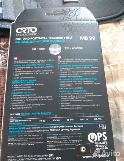 Бандаж для беременных и после родов