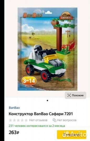 Конструктор Ban Bao Сафари