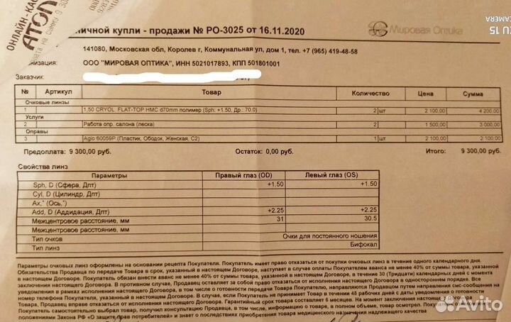 Линзы для очков