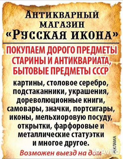 Скупка предметов старины: Антиквариата и СССР