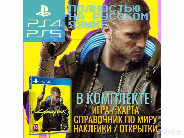 Cyberpunk 2077 (PS4)