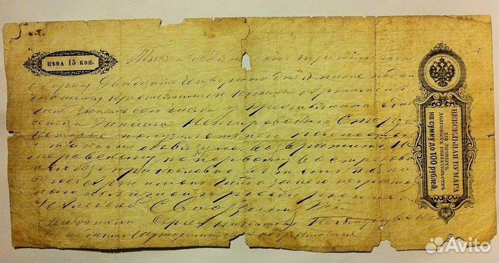 Россия. Вексель. 1900 год