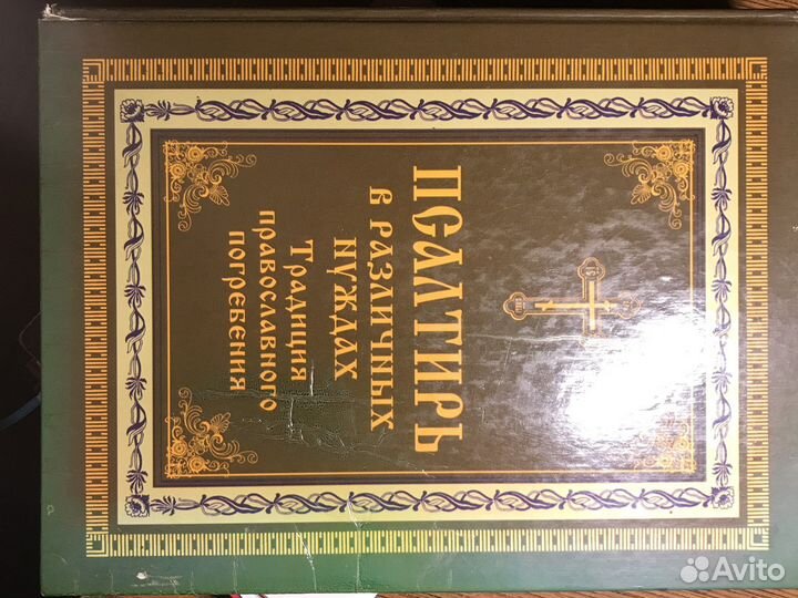 Псалтирь пророка Давида