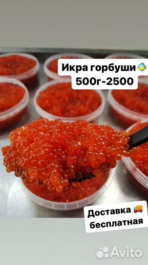 Икра горбуши