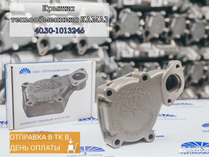Коллектор для теплообменника камаз 40.30-1013246