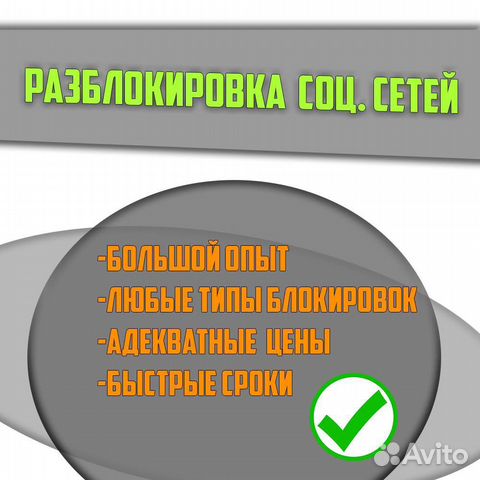 Разблокировка соц сетей