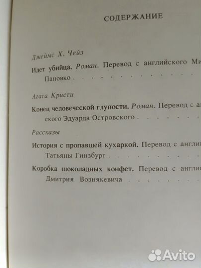 Детективы советских и зарубежных писателей