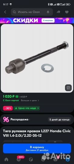Рулевая тяга Honda civic