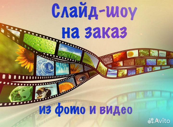 Создание видеофильмов и слайд-шоу