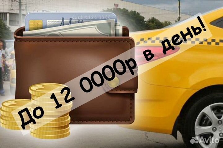 Яндекс Такси,Uber - Водители Курьеры