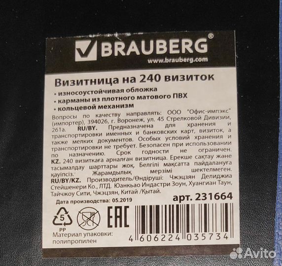 Визитница Brauberg на 240 визиток